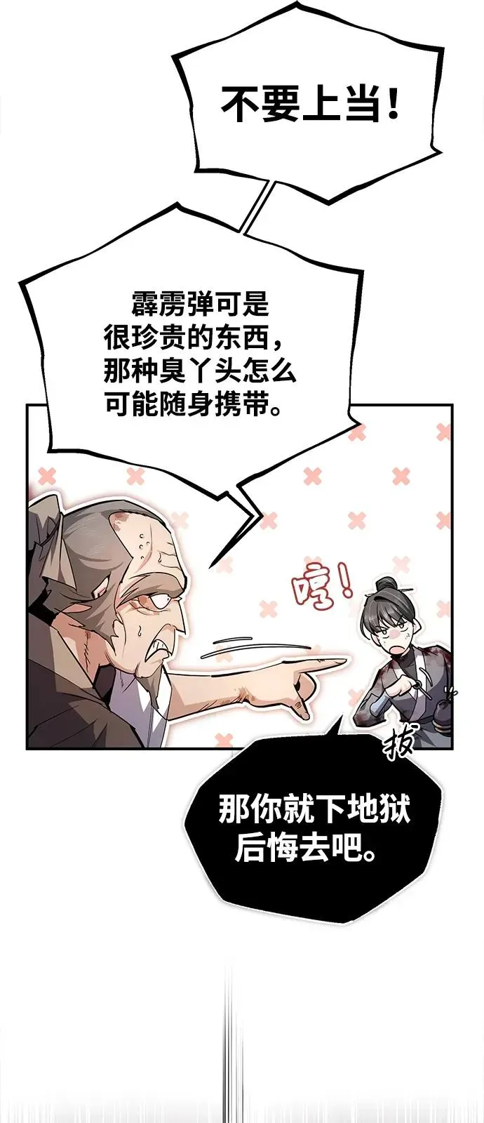 绝世名师百师父 [第79话] 真吵啊 第39页