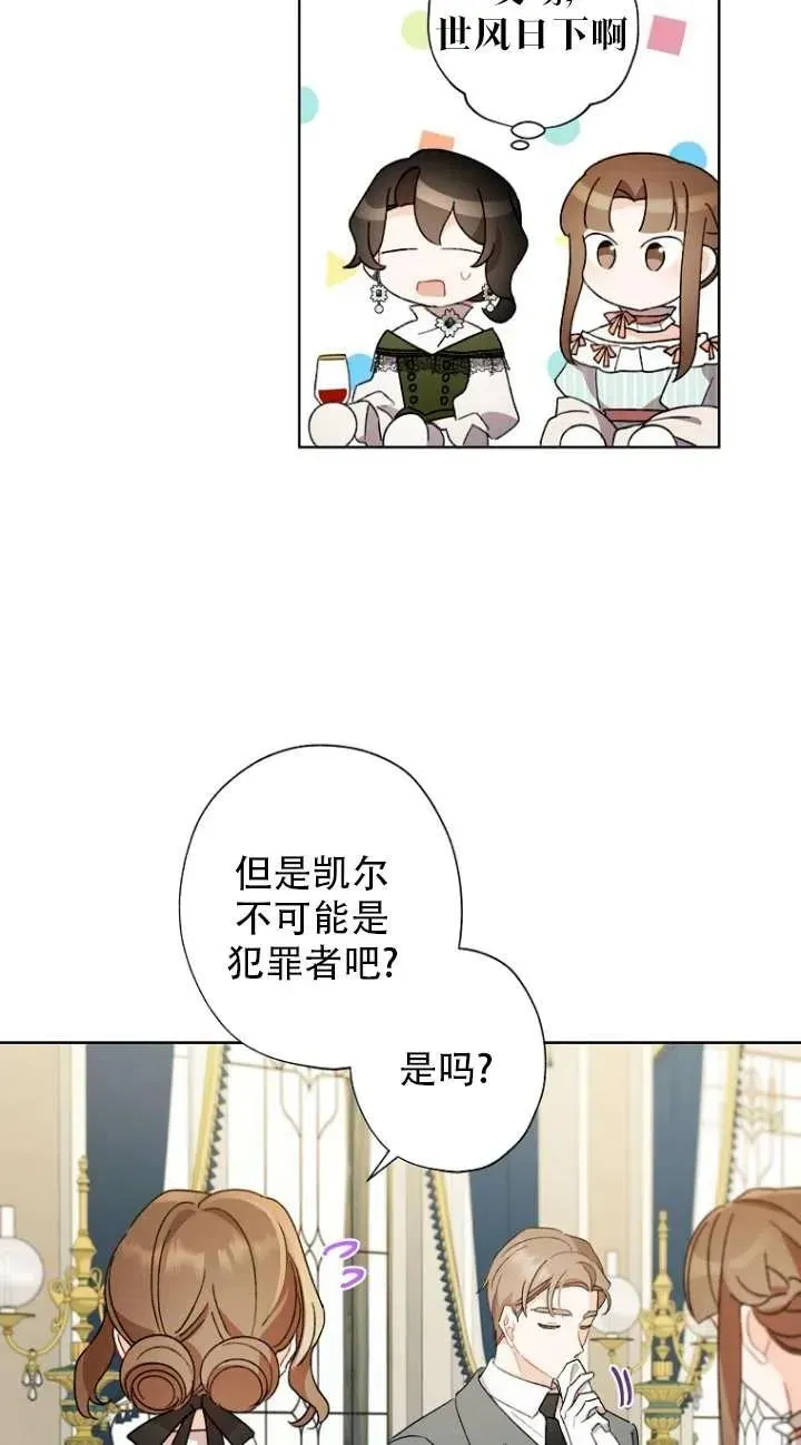 把灰姑娘养的很好 第49话 第39页