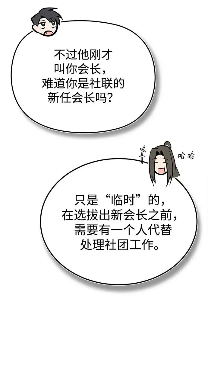 绝世名师百师父 [第86话] 我可是轩辕江啊 第39页