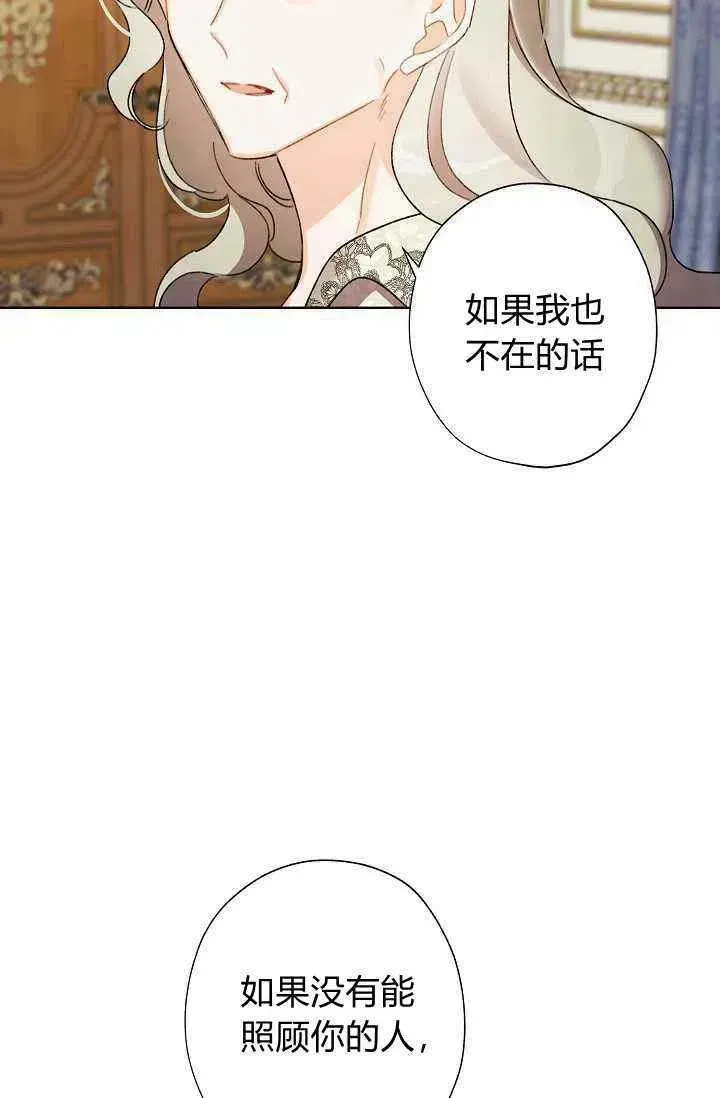 把灰姑娘养的很好 第33话 第39页