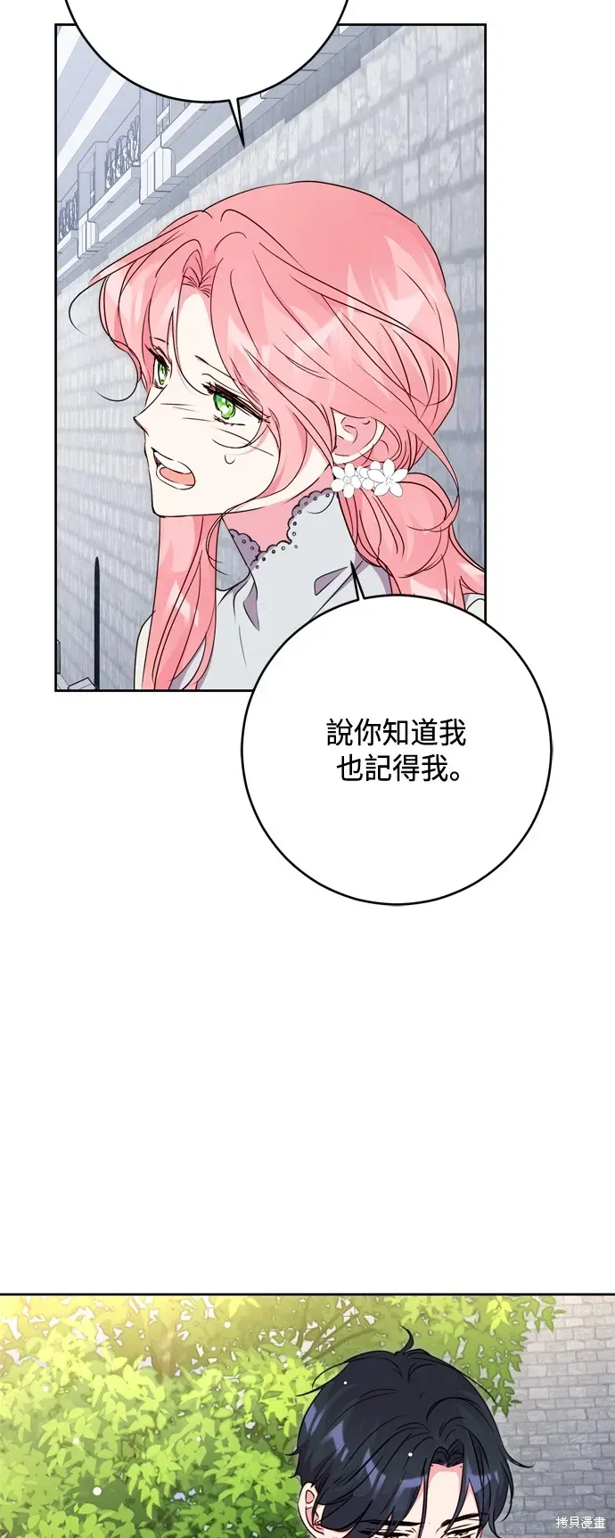 我的夫君每晚都不同 第76話 第39页