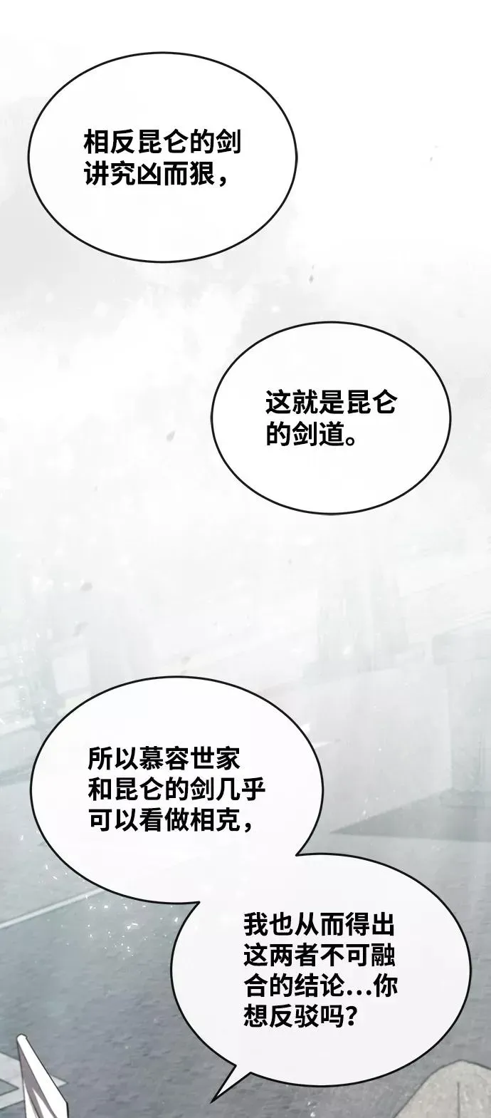 绝世名师百师父 [第27话] 还没清醒呢！ 第39页