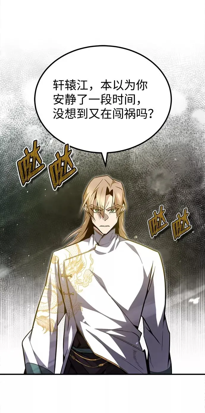 绝世名师百师父 [第44话] 你别多管闲事 第39页