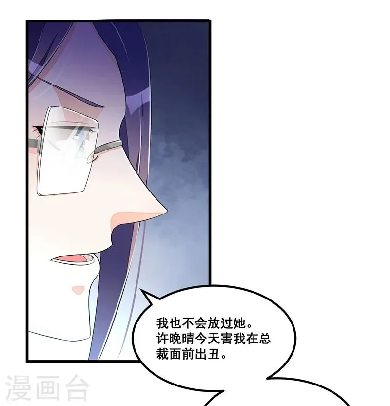 总裁一吻好羞羞 第77话 完美应对 第39页