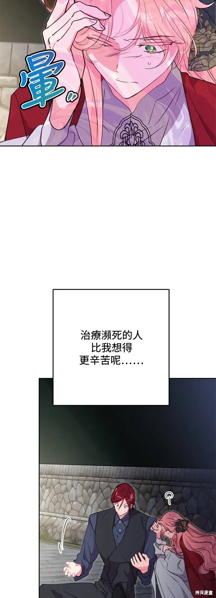 我的夫君每晚都不同 第56話 第39页