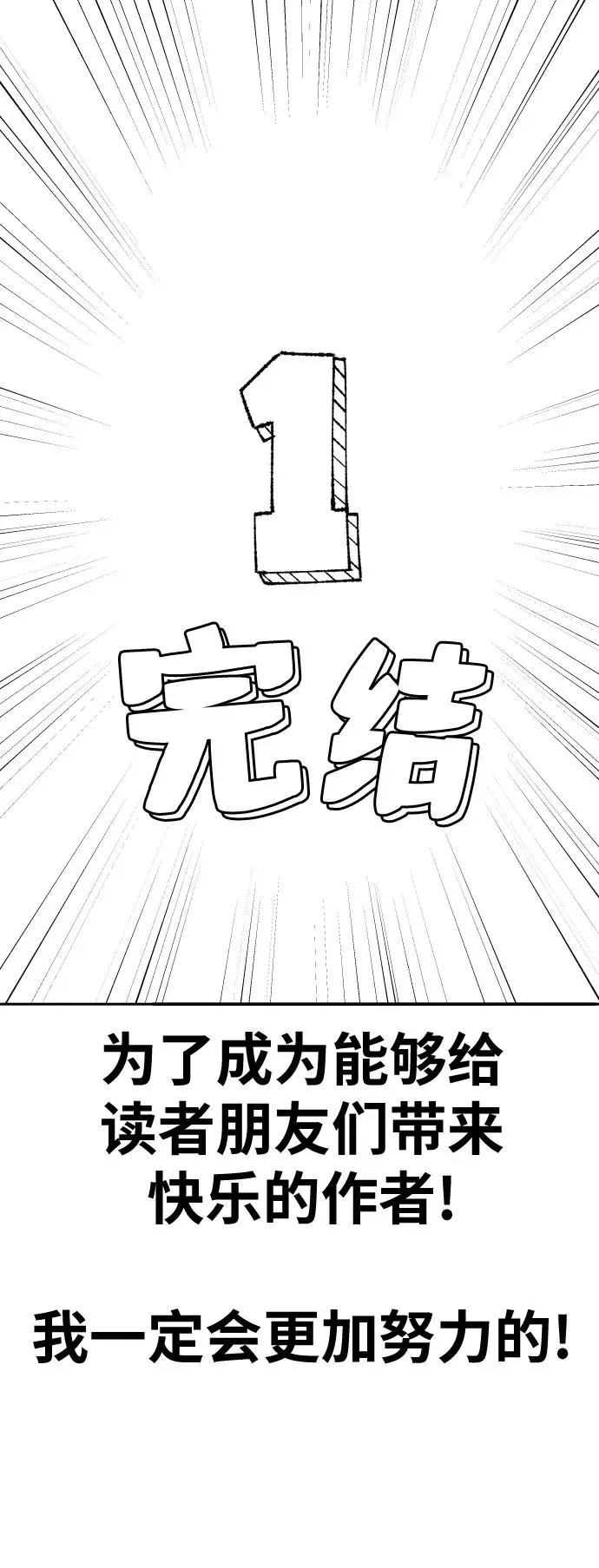 觉醒战士 [第80话] 第一季 完结后记漫画 第39页