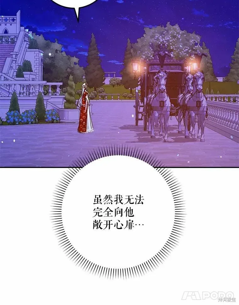 成为我笔下男主的妻子 第51话 第39页