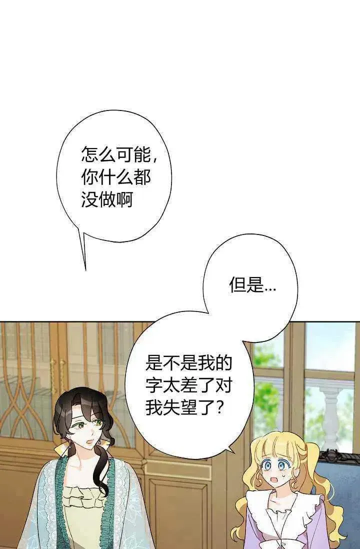 把灰姑娘养的很好 第38话 第39页