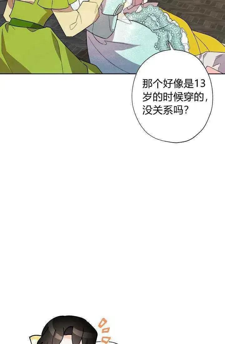 把灰姑娘养的很好 第37话 第39页