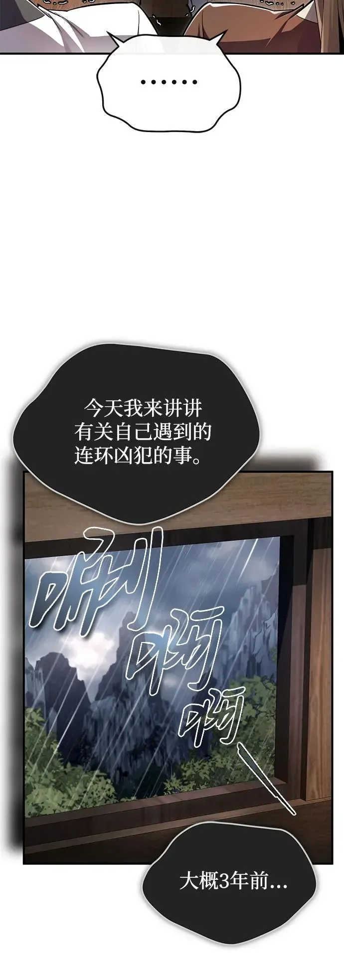 绝世名师百师父 [第99话] 迫切地想要（第2季 最终话） 第39页