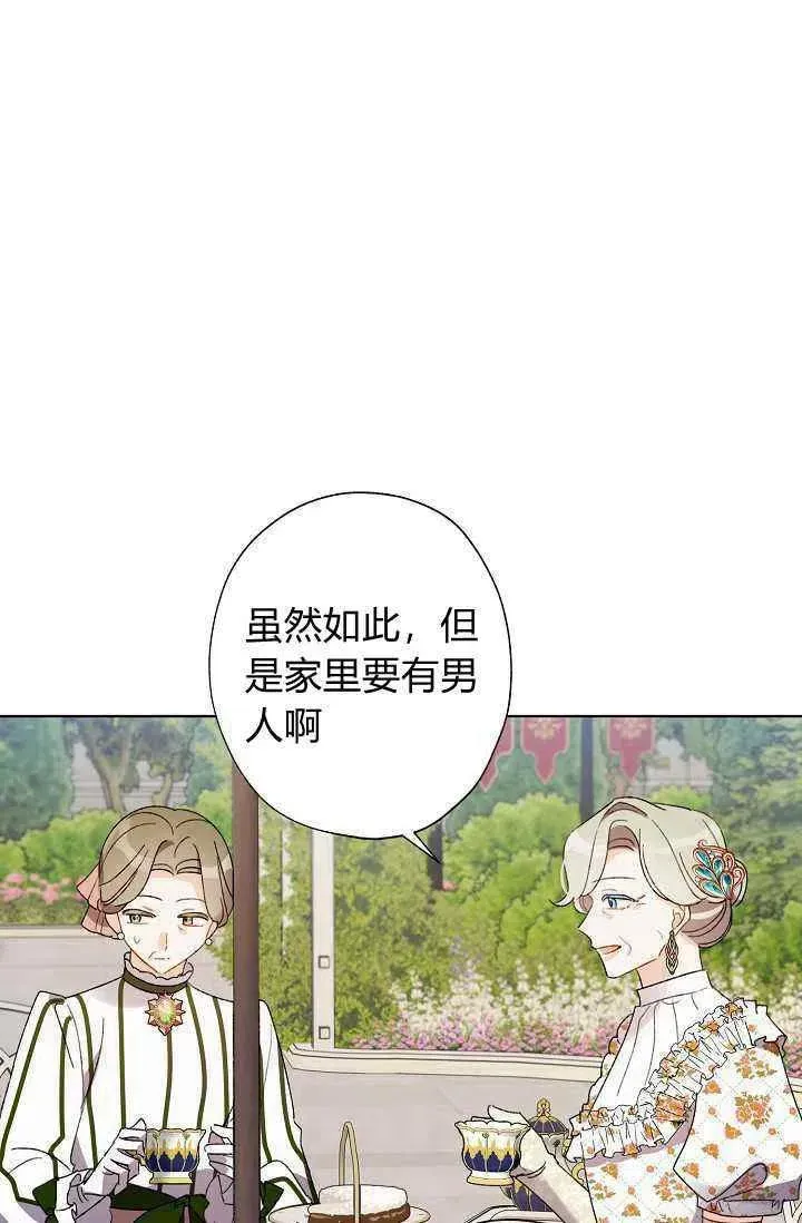 把灰姑娘养的很好 第31话 第39页