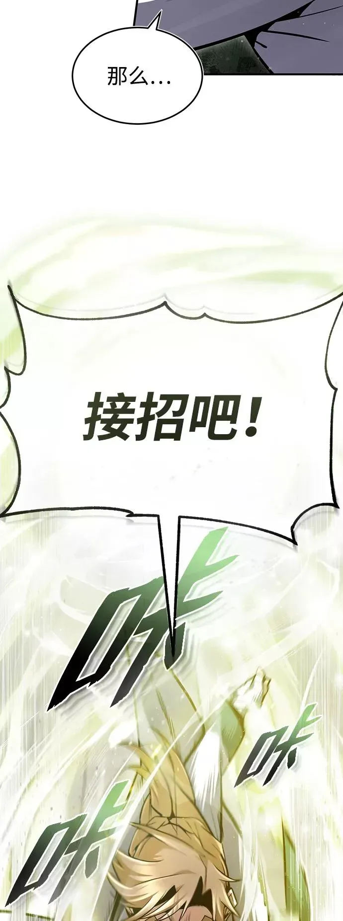 绝世名师百师父 [第45话] 所谓真正的天才 第39页