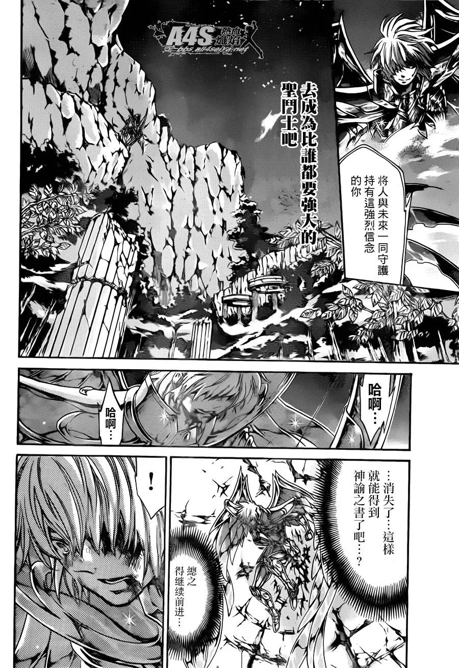 圣斗士星矢冥王神话 射手座篇03 第40页