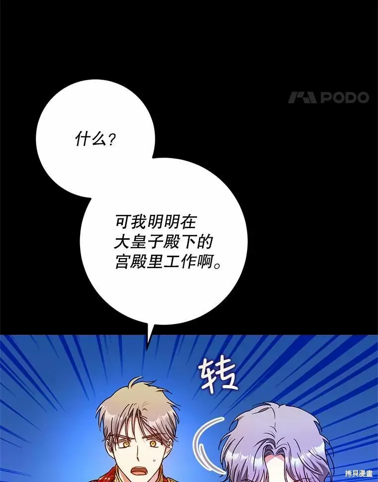 成为我笔下男主的妻子 第46话 第40页