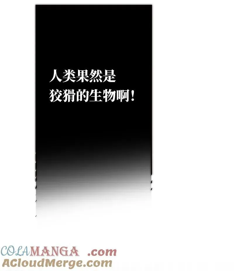 恩公不做文人雅士 第37话 第40页