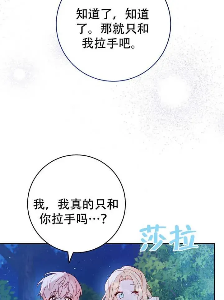 请珍惜朋友 第06话 第40页