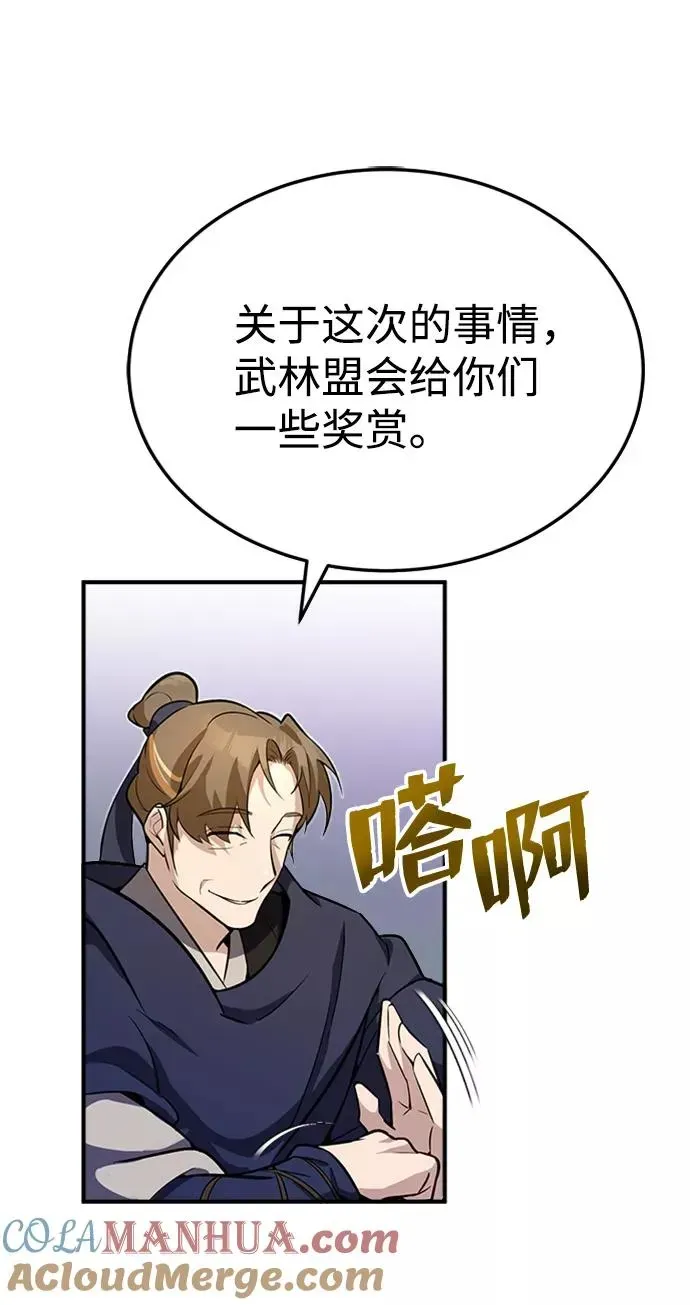 绝世名师百师父 [第4话] 难怪熟悉 第40页