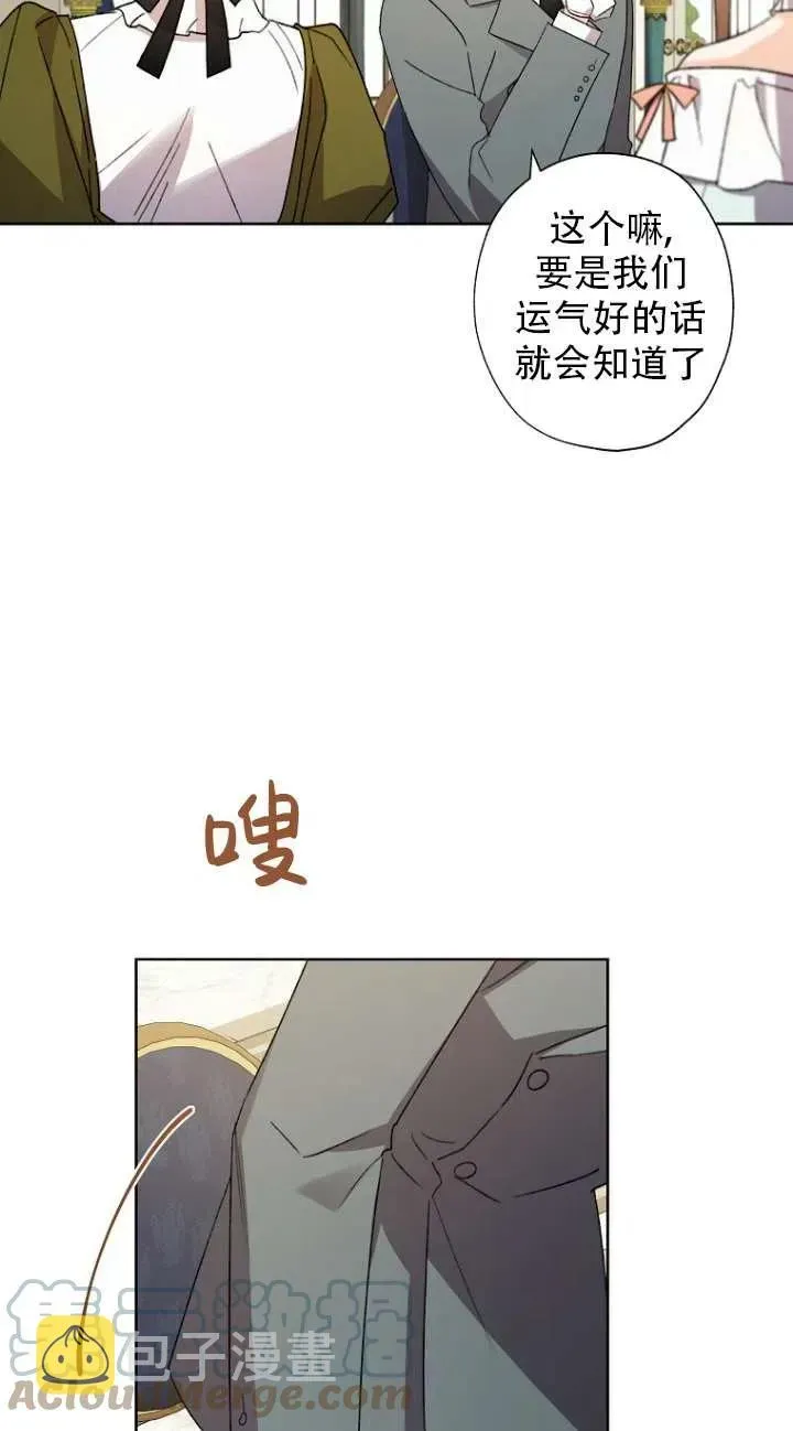 把灰姑娘养的很好 第49话 第40页