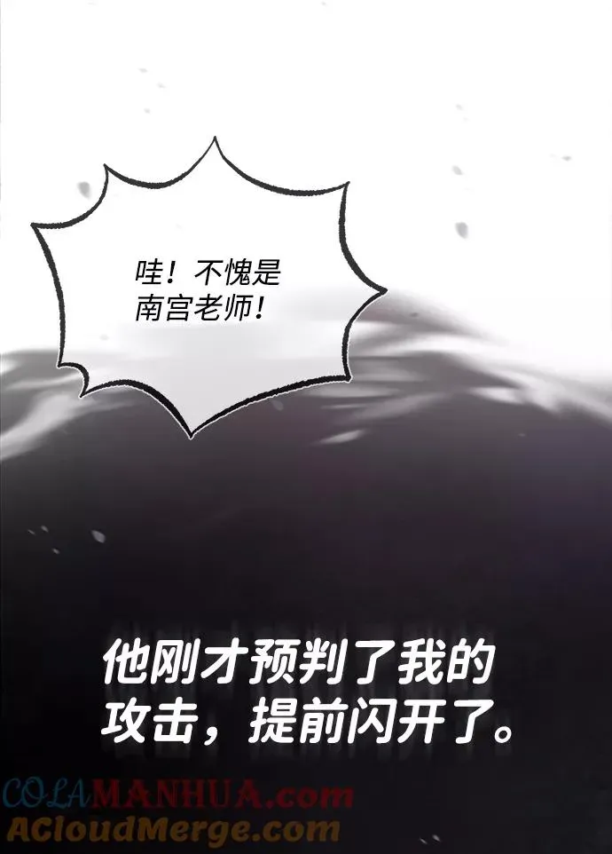 绝世名师百师父 [第28话] 在小瞧我？ 第40页