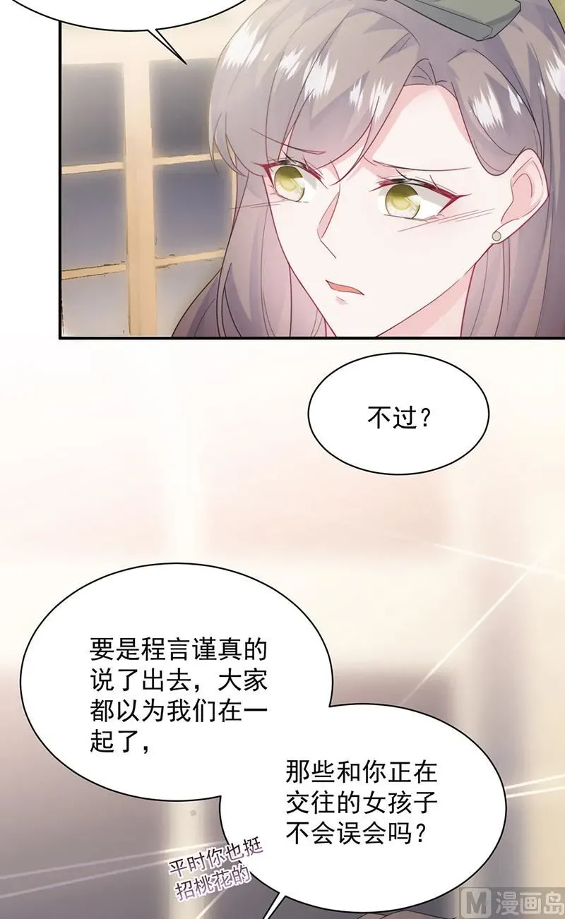 惹上首席帝少 第二部第205话 第40页