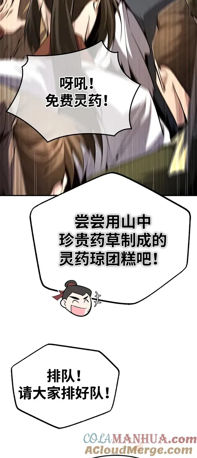 绝世名师百师父 [第91话] 请拭目以待 第40页