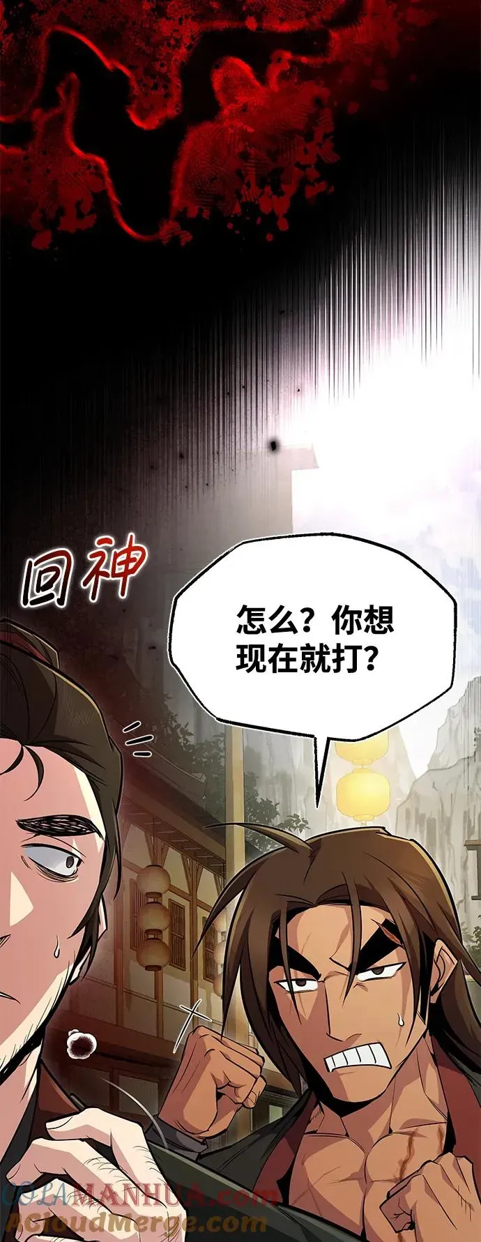 绝世名师百师父 [第56话] 原来不该学习武功 第40页