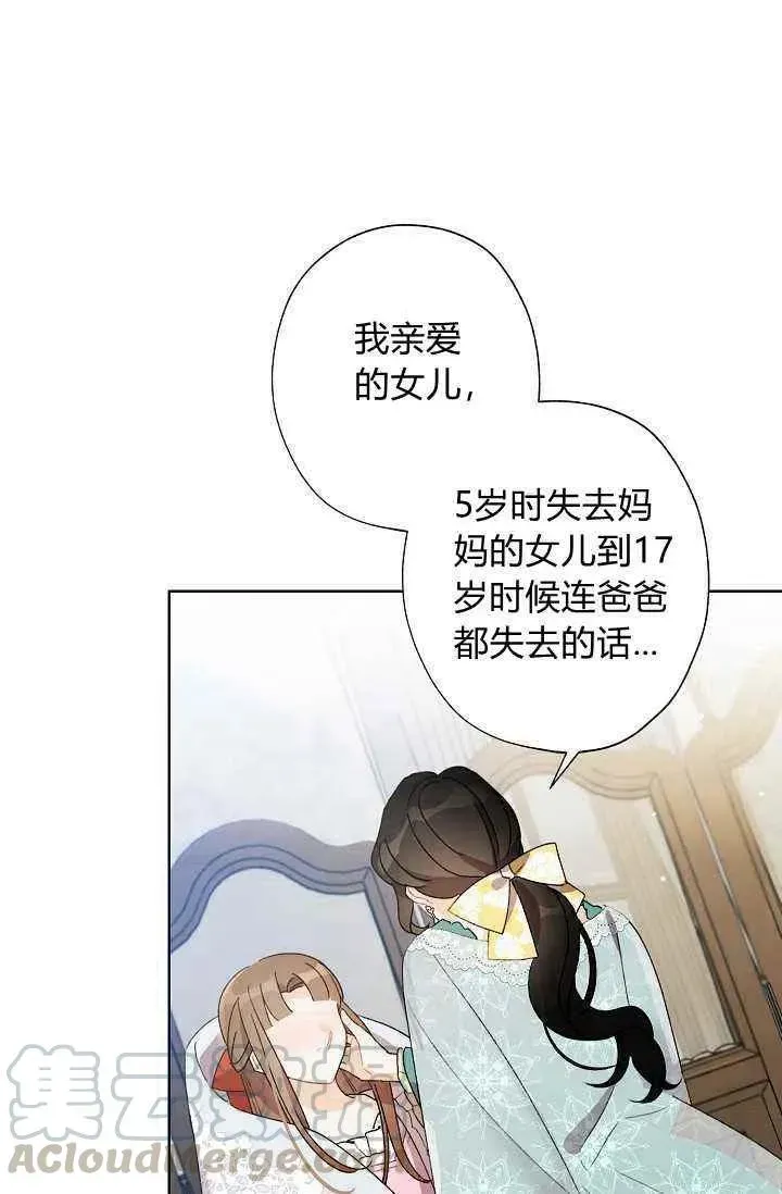 把灰姑娘养的很好 第39话 第40页