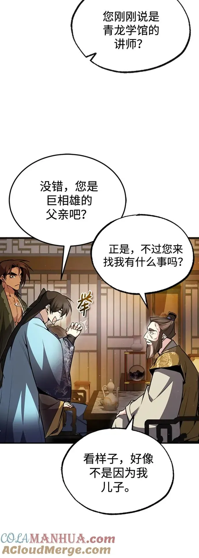 绝世名师百师父 [第55话] 来者是谁？ 第40页