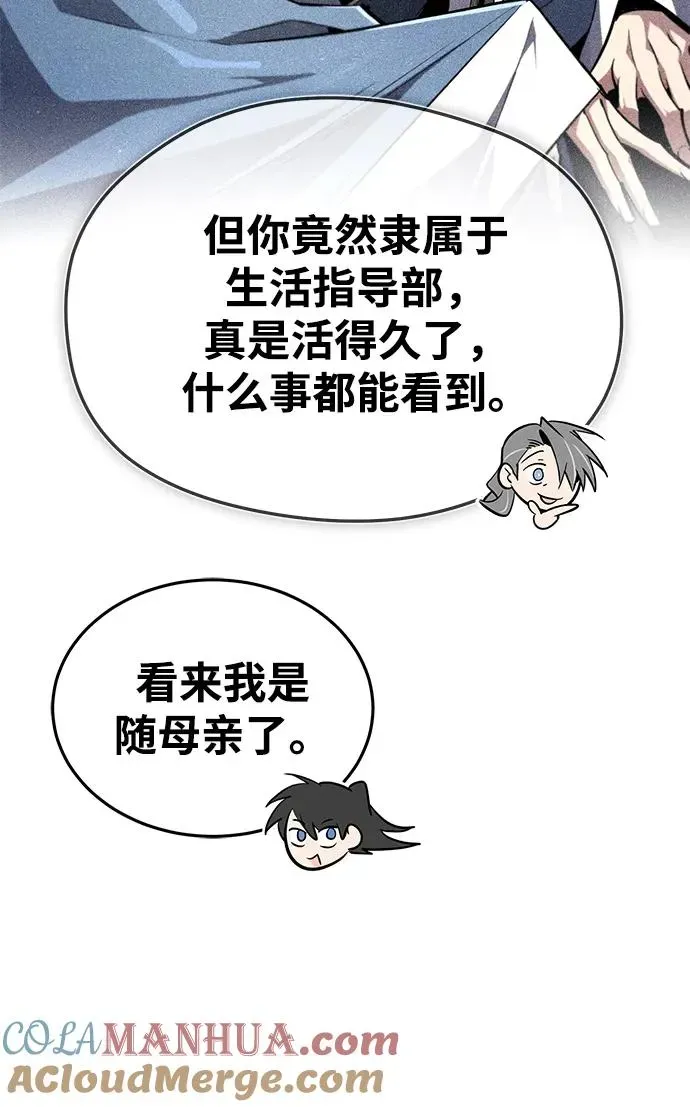 绝世名师百师父 [第94话] 岳冰… 第40页