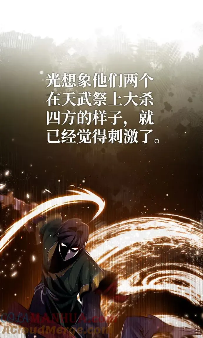 绝世名师百师父 [第33话] 真是吵闹呢 第40页