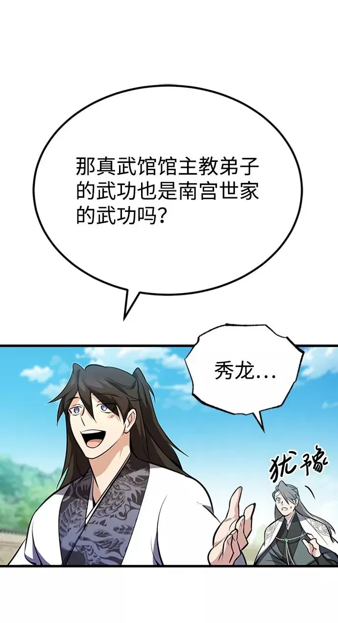 绝世名师百师父 [第2话] 你是要灭口吗？ 第40页