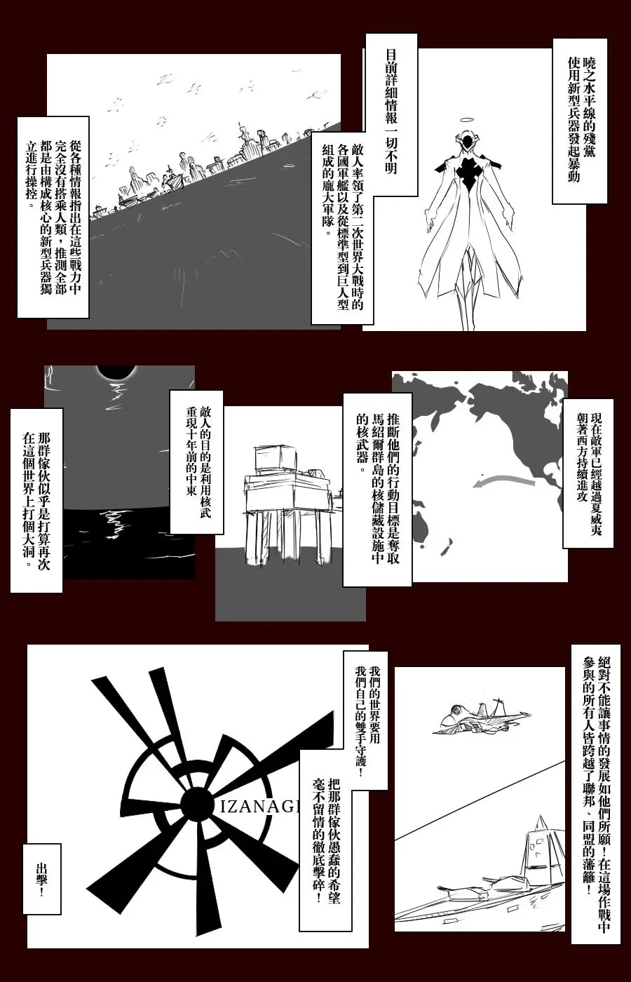 黑之舰队 108话 第40页