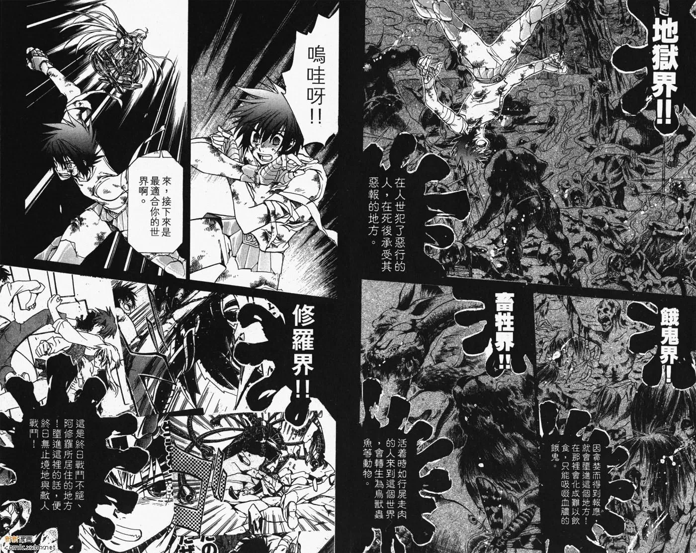 圣斗士星矢冥王神话 第4卷 第40页