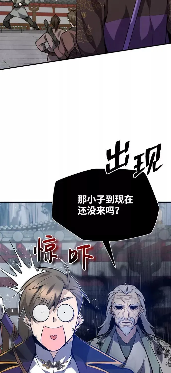 绝世名师百师父 [第24话] 是出了什么问题吗？ 第4页