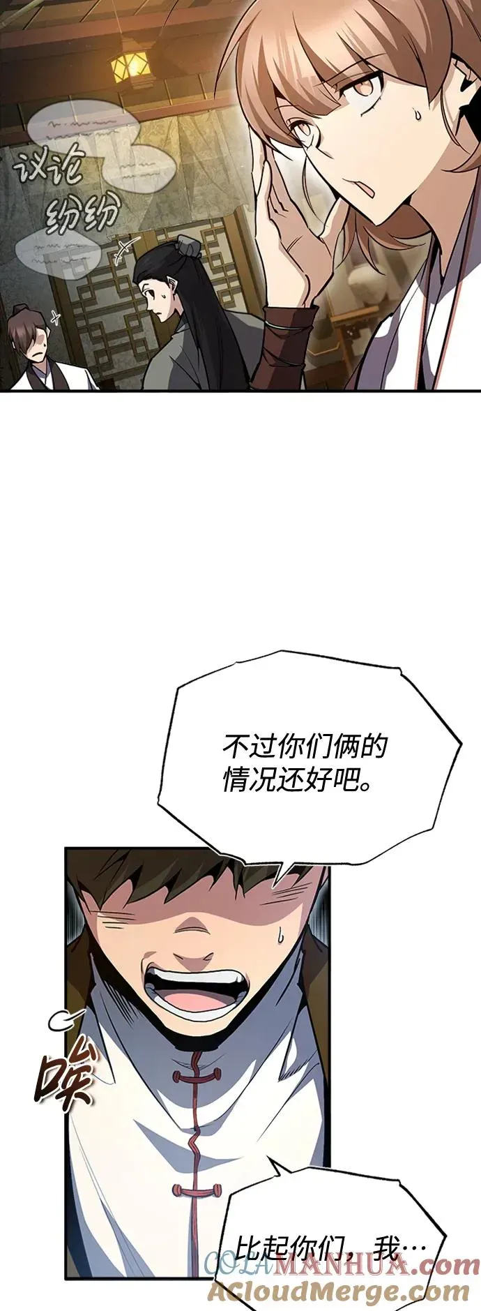 绝世名师百师父 [第53话] 我当你三天的仆人 第4页