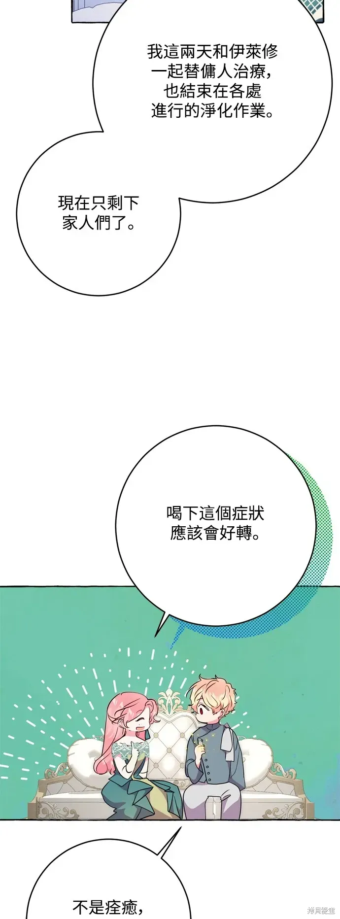 我的夫君每晚都不同 第70話 第4页