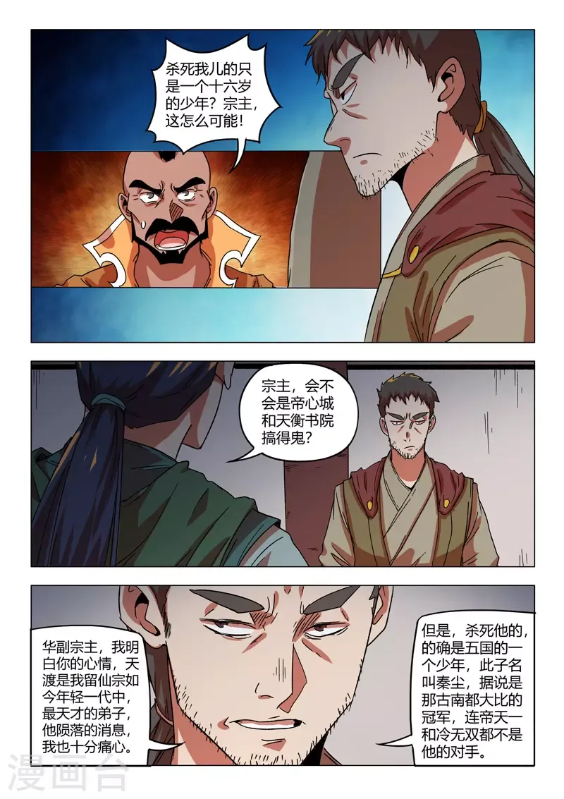 武神主宰 第545话 第4页