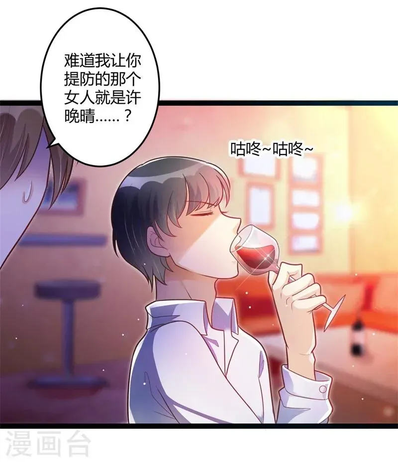 总裁一吻好羞羞 第138话 大危机！ 第4页