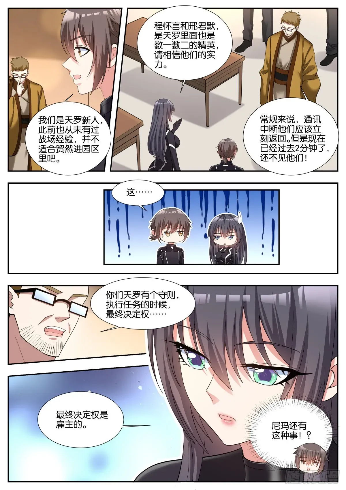 姑娘你不对劲啊 第48话：地网 第4页