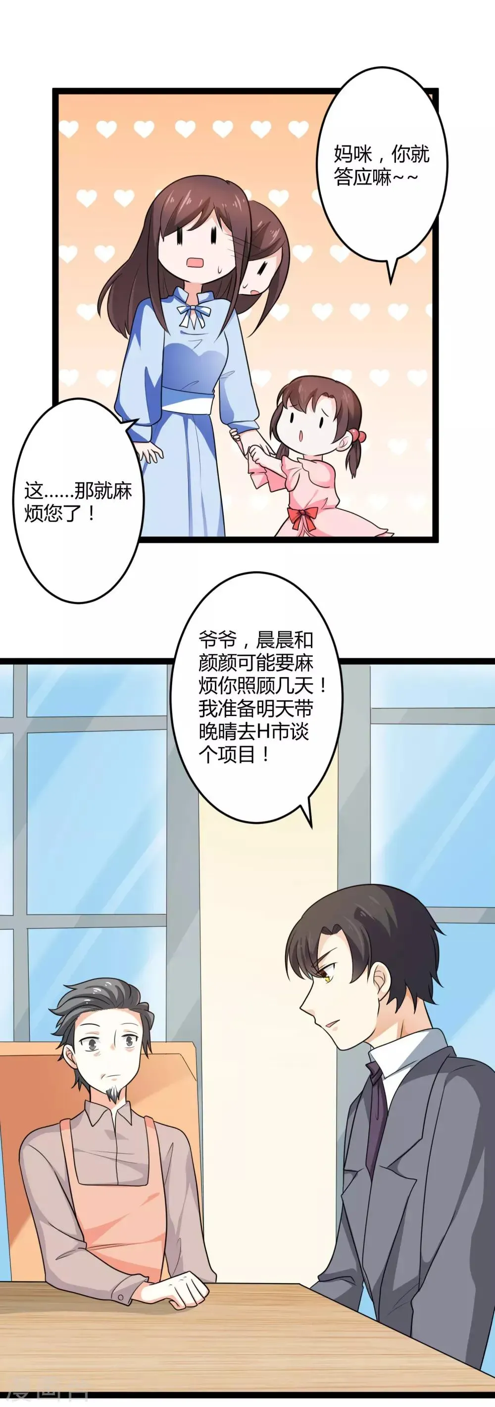 总裁一吻好羞羞 第133话 神秘小姑娘 第4页