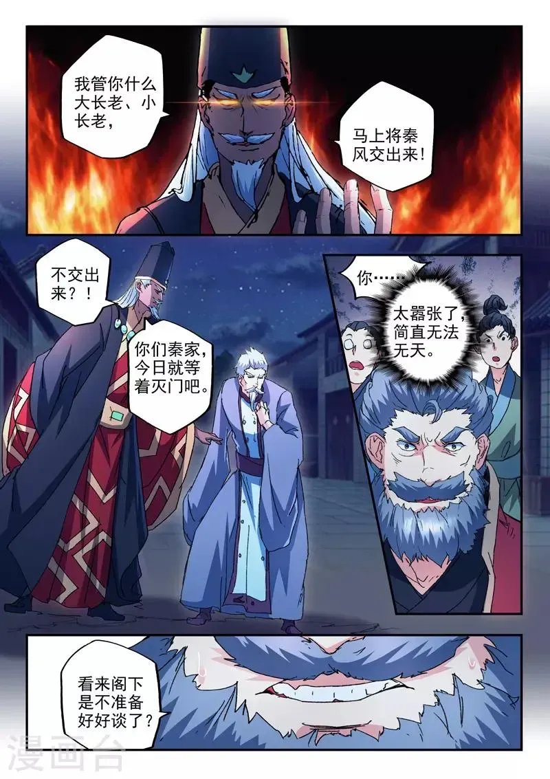 武神主宰 第439话 第4页