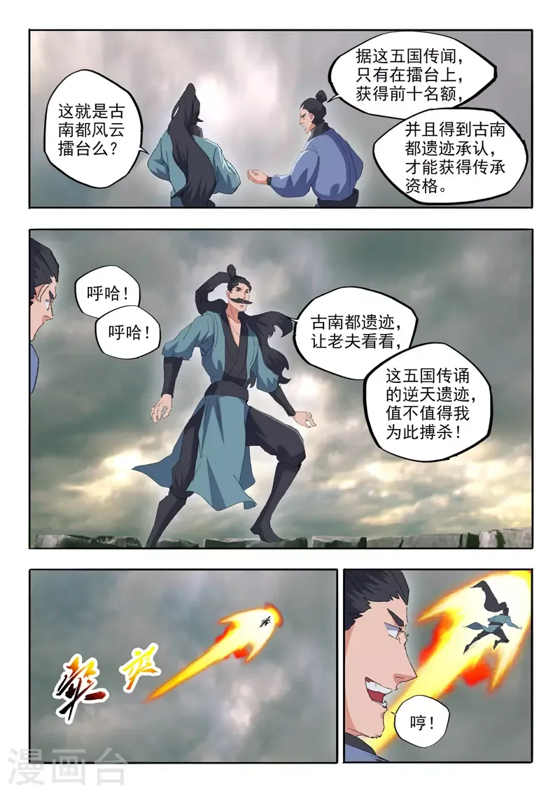 武神主宰 第479话 第4页