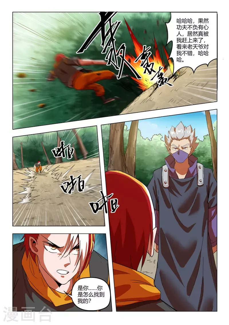 武神主宰 第547话 第4页