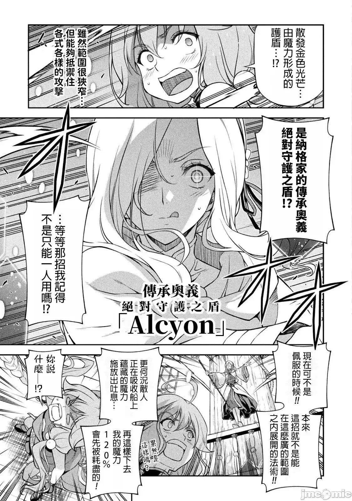 最强漫画家利用绘画技能在异世界开无双 第124话 第4页