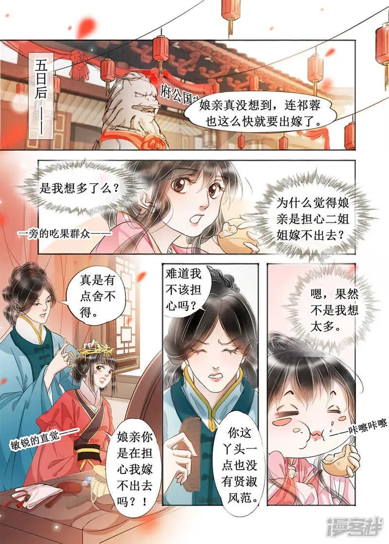 吾家有小妾 最终话 第4页