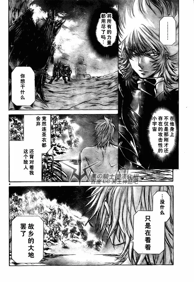 圣斗士星矢冥王神话 第200话 第4页