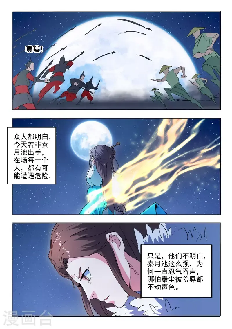 武神主宰 第459话 第4页