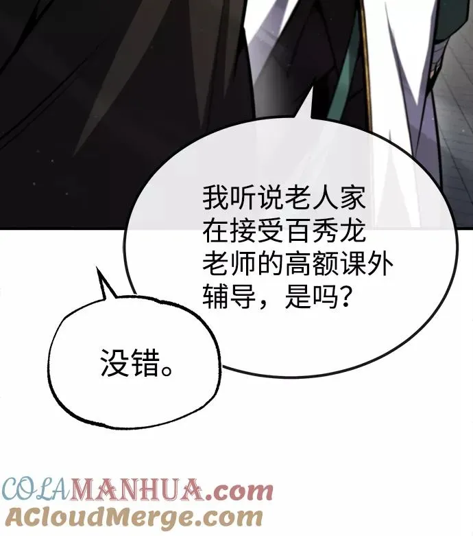 绝世名师百师父 [第45话] 所谓真正的天才 第4页