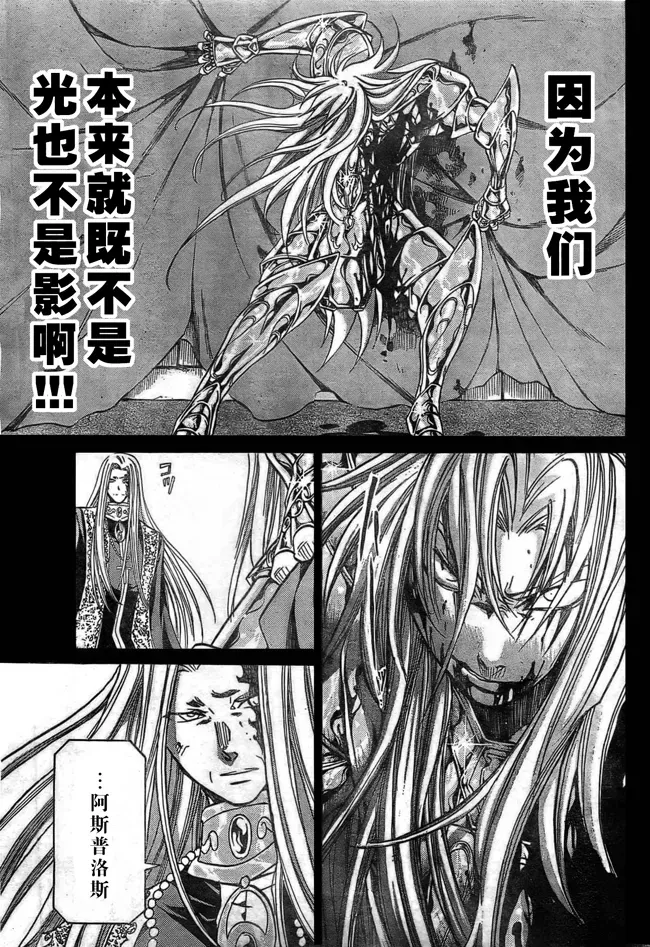 圣斗士星矢冥王神话 第157话 第4页