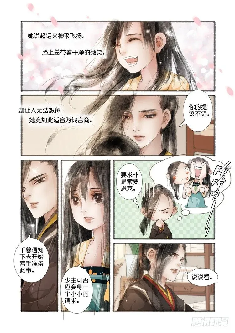 吾家有小妾 第三话（中） 第4页